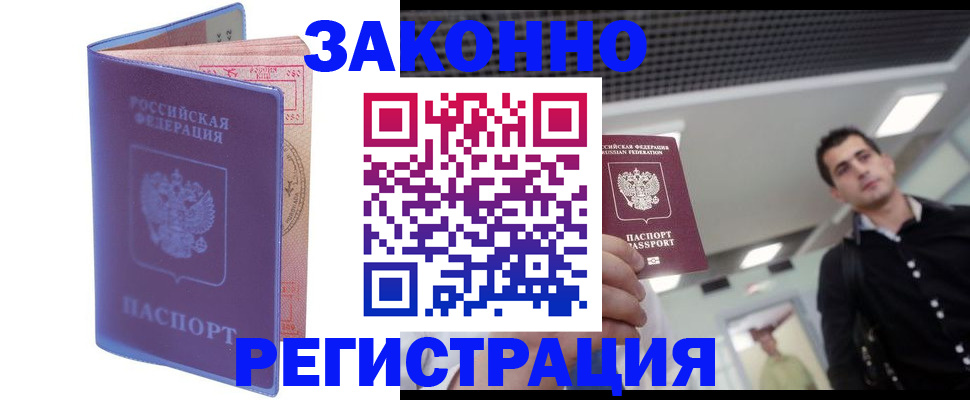 прописка гарантия в Окуловке